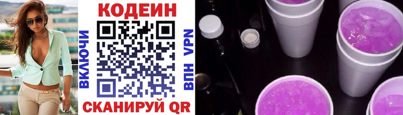 Купить закладки  Зима  Codein напиток Lean (лин) 
